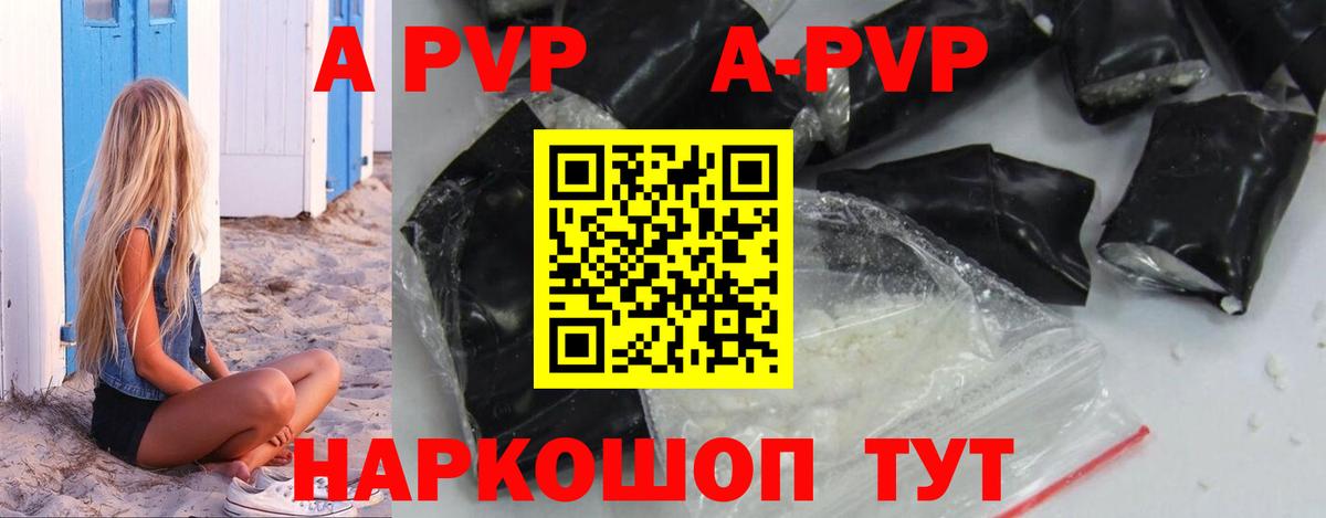A-PVP кристаллы Рязань