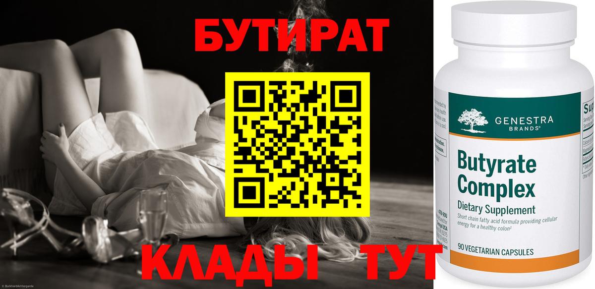 Бутират вода  Вход с VPN  Рязань 