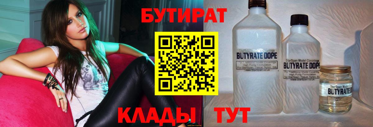 БУТИРАТ BDO 33% Рязань