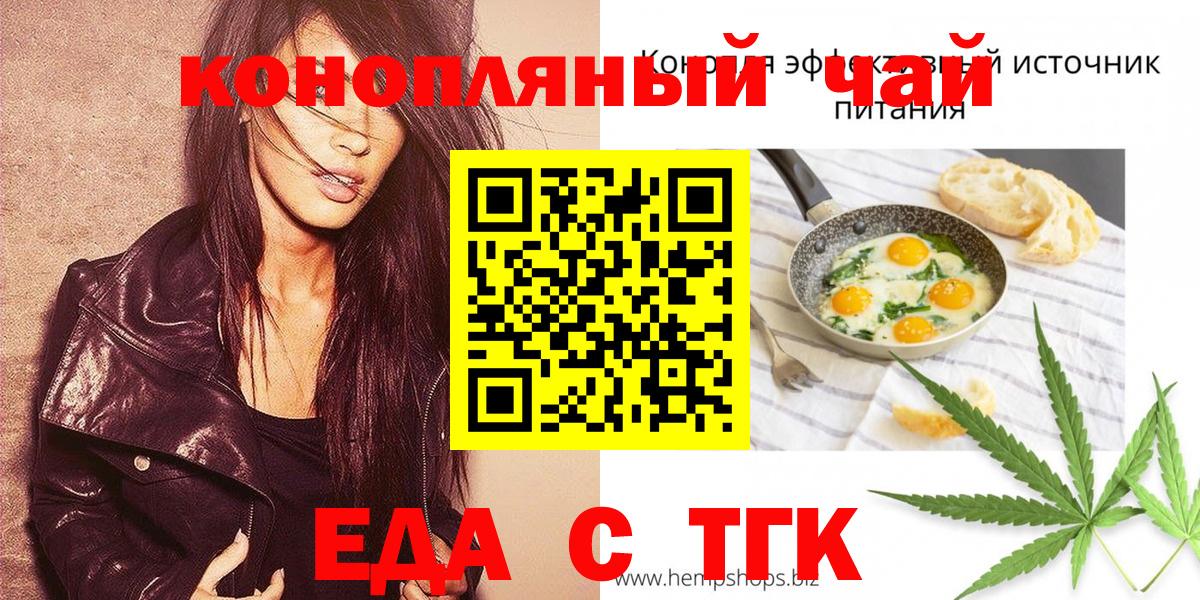 Еда ТГК марихуана  Вход с VPN  Рязань 