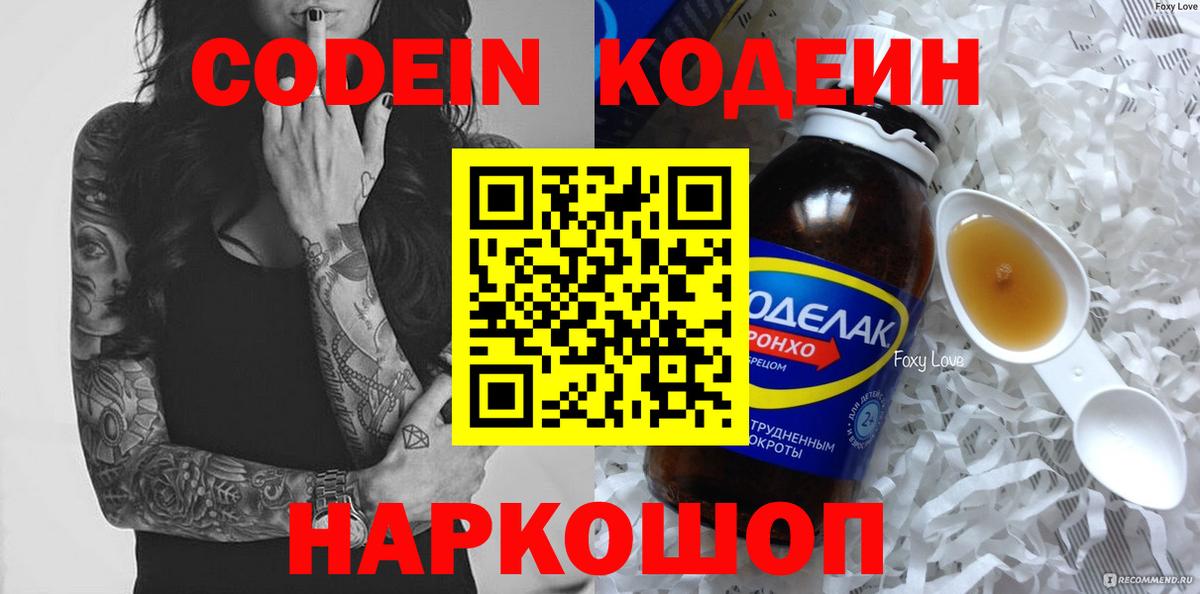 Кодеиновый сироп Lean Purple Drank  Вход с VPN  Рязань  Codein Purple Drank 