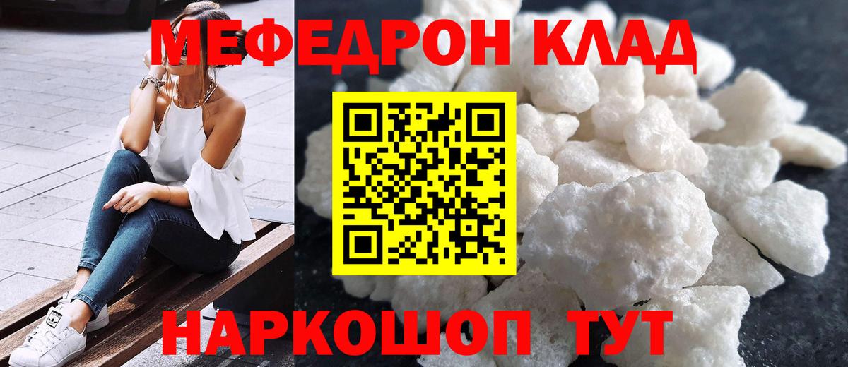 Меф мяу мяу кристаллы Рязань